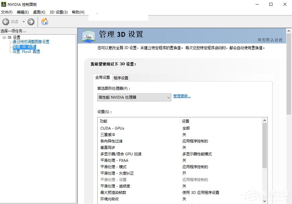Win10系統打不開nvidia控制面板怎么解決？