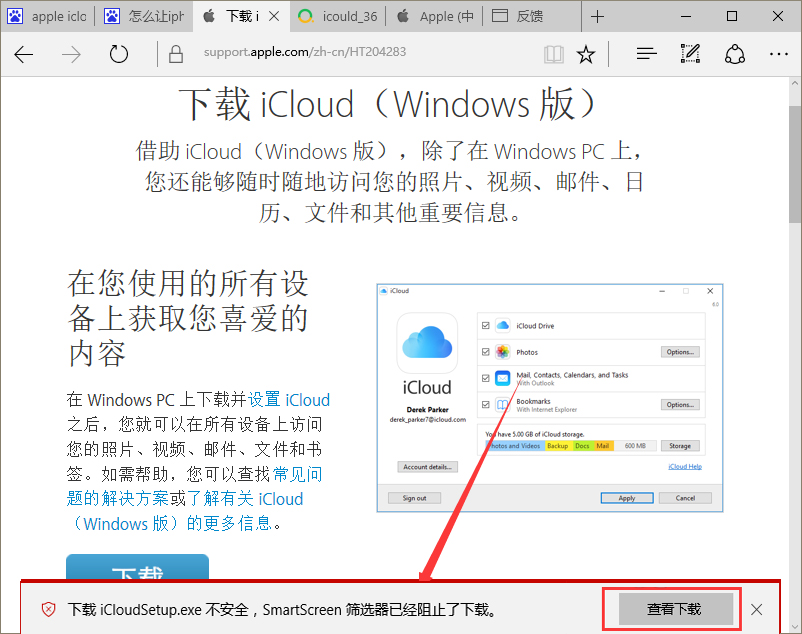 Win10系統提示“SmartScreen篩選器已經阻止了下載”怎么辦？