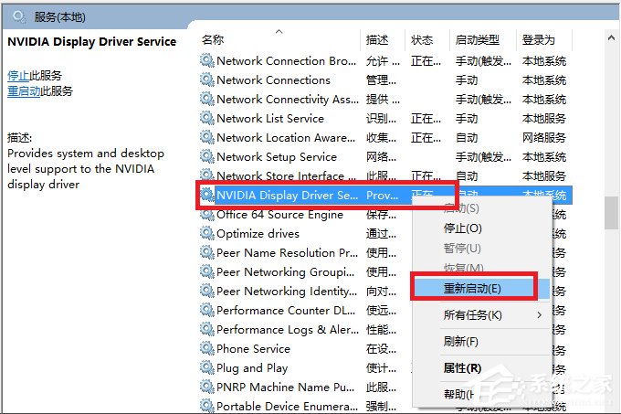 Win10系統打不開nvidia控制面板怎么解決？