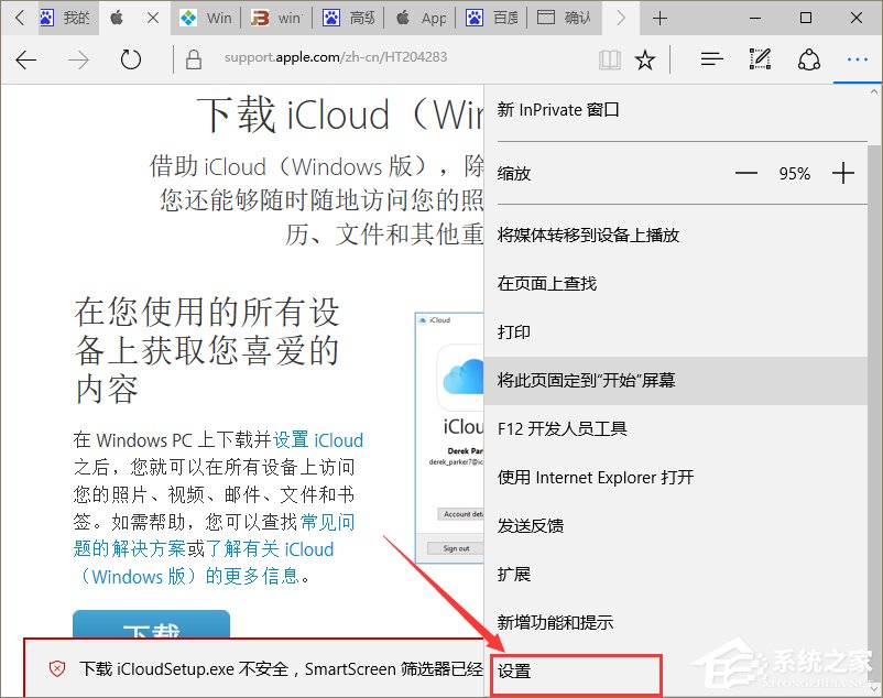 Win10系統提示“SmartScreen篩選器已經阻止了下載”怎么辦？