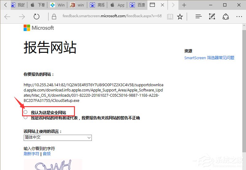 Win10系統提示“SmartScreen篩選器已經阻止了下載”怎么辦？