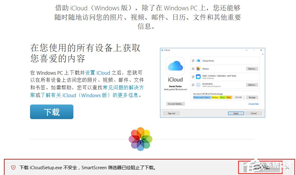 Win10系統提示“SmartScreen篩選器已經阻止了下載”怎么辦？
