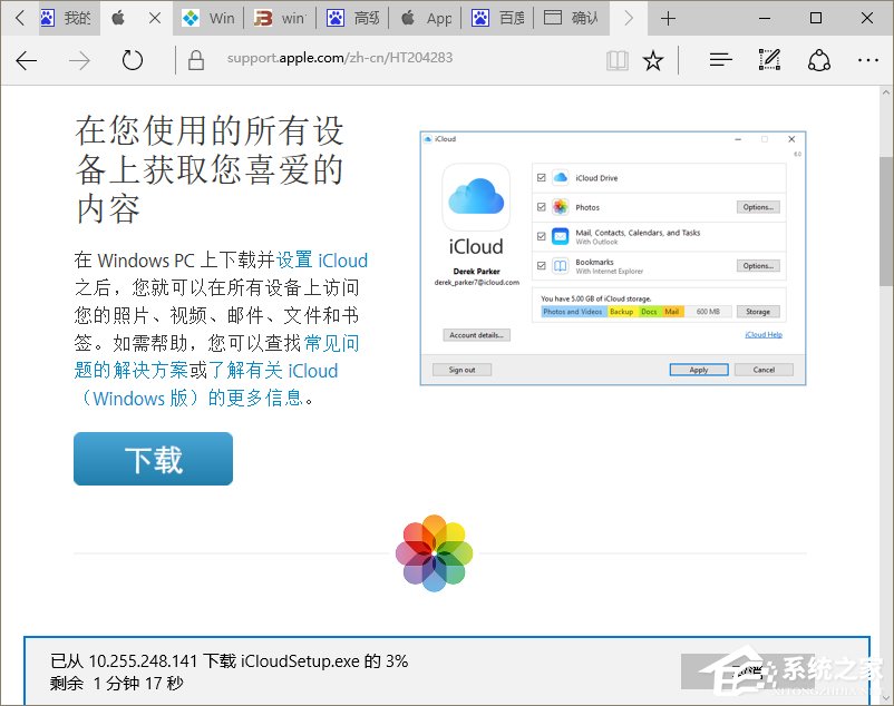 Win10系統提示“SmartScreen篩選器已經阻止了下載”怎么辦？