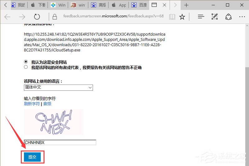 Win10系統提示“SmartScreen篩選器已經阻止了下載”怎么辦？