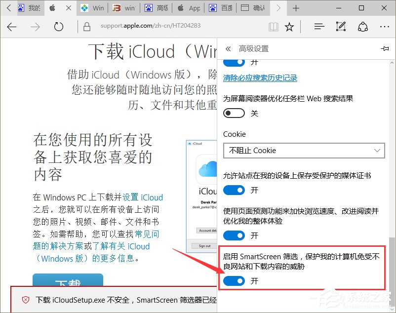 Win10系統提示“SmartScreen篩選器已經阻止了下載”怎么辦？