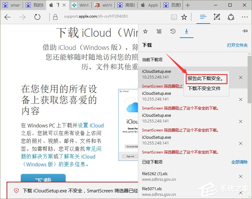 Win10系統提示“SmartScreen篩選器已經阻止了下載”怎么辦？