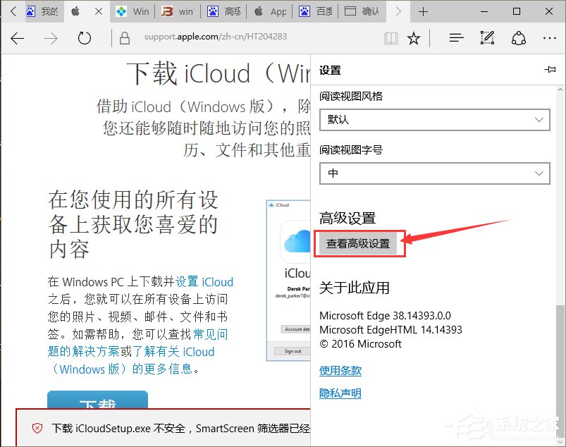 Win10系統提示“SmartScreen篩選器已經阻止了下載”怎么辦？