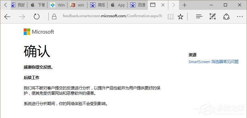 Win10系統提示“SmartScreen篩選器已經阻止了下載”怎么辦？