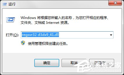 Win7系統電腦提示“計算機中丟失d3dx9-41.dll”怎么辦？
