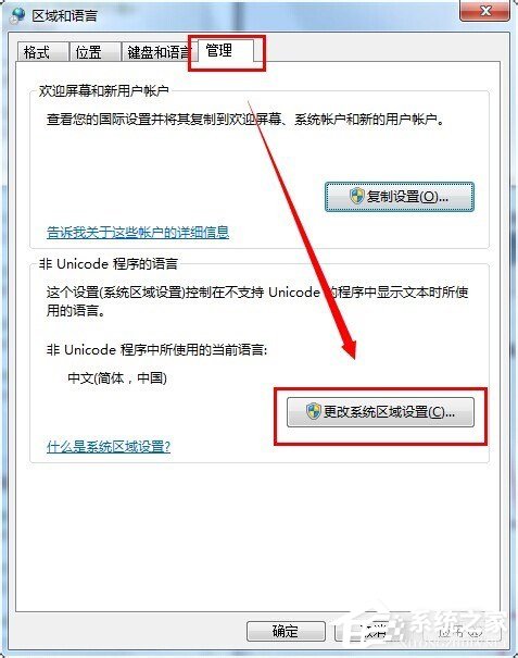 Win7系統文字出現亂碼怎么辦？
