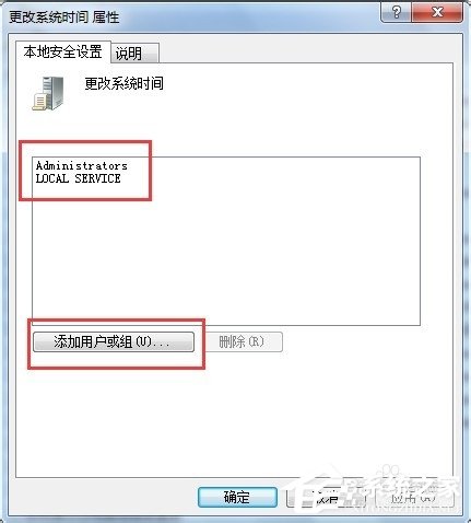 Win7電腦無法修改系統時間如何解決？