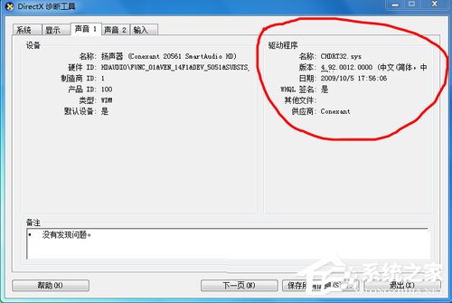 Win7系統重裝后沒有聲音如何解決？