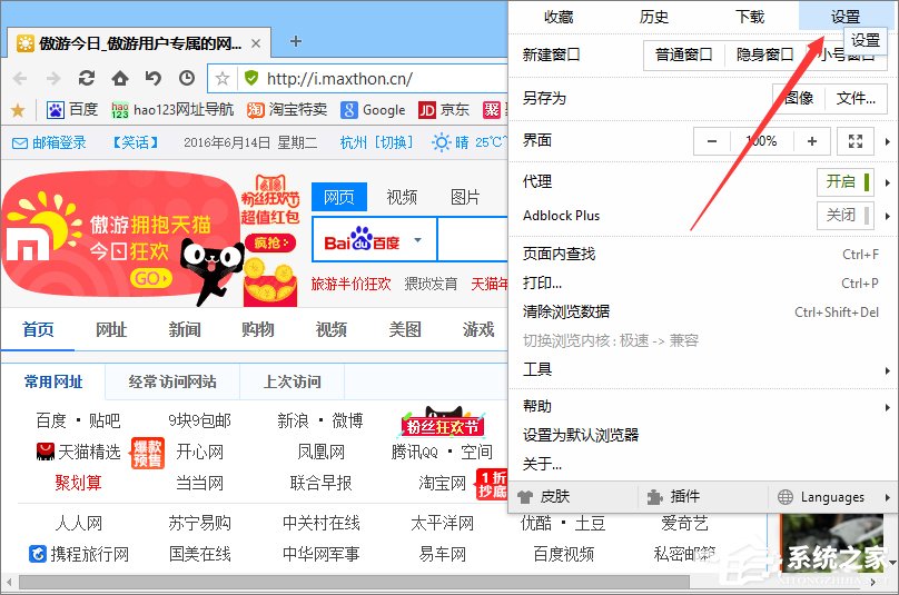 Win10系統下傲游瀏覽器怎么攔截廣告？