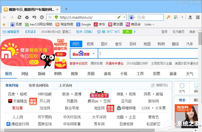 Win10系統下傲游瀏覽器怎么攔截廣告？