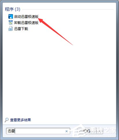 Win7系統下迅雷7定時關機怎么設置？