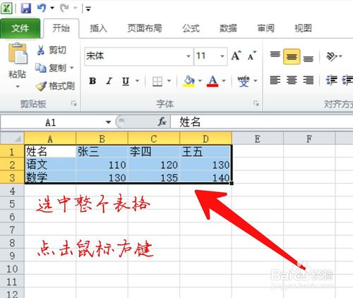 excel表格如何將行變成列？
