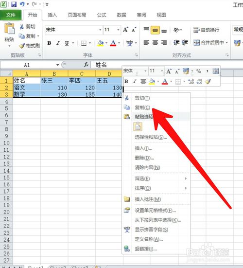 excel表格如何將行變成列？