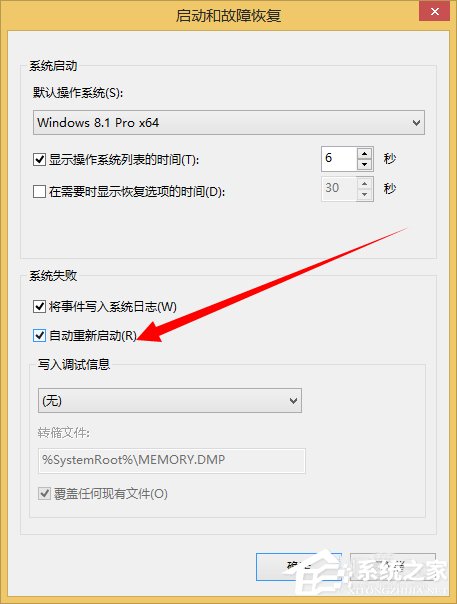 Win8系統dump日志文件如何獲??？