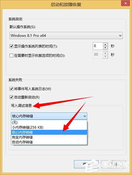 Win8系統dump日志文件如何獲取？
