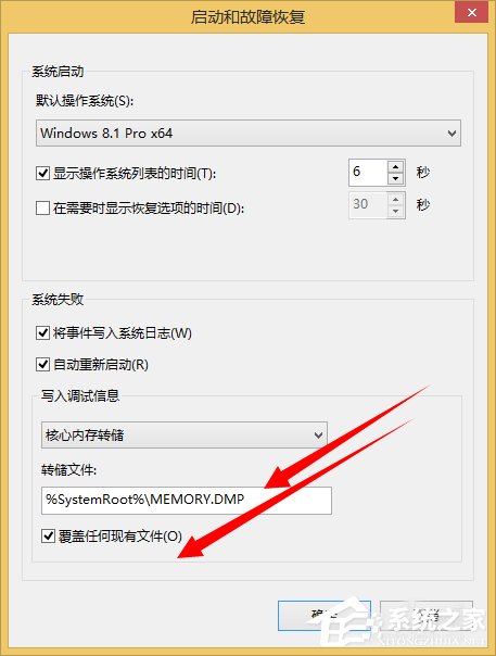 Win8系統dump日志文件如何獲取？