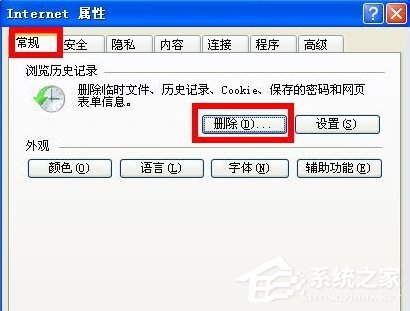 WinXP系統電腦怎么清除歷史記錄？