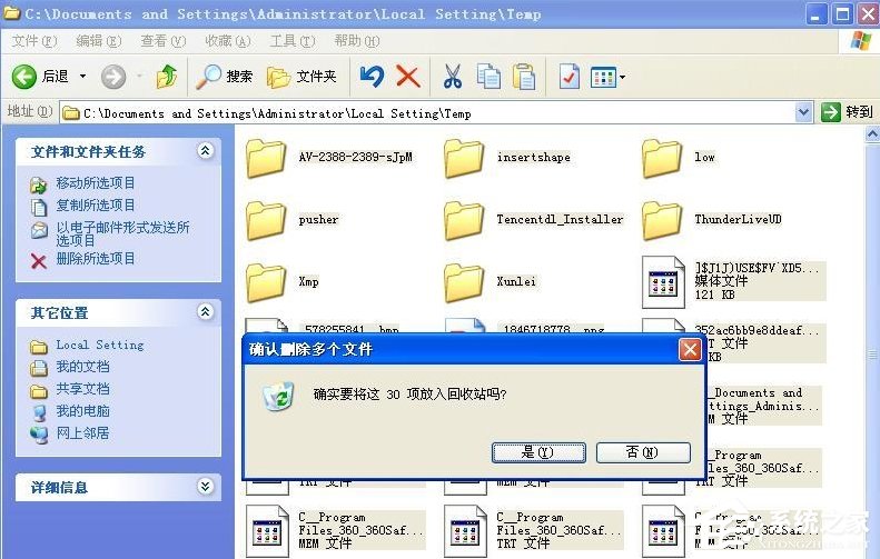 WinXP系統電腦怎么清除歷史記錄？
