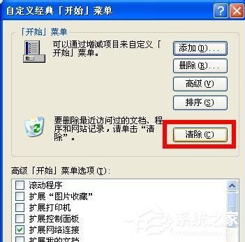WinXP系統電腦怎么清除歷史記錄？