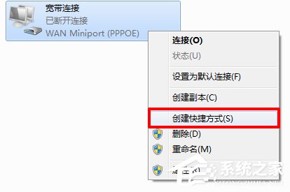 Win7電腦寬帶連接不見了怎么辦？寬帶連接下載方法