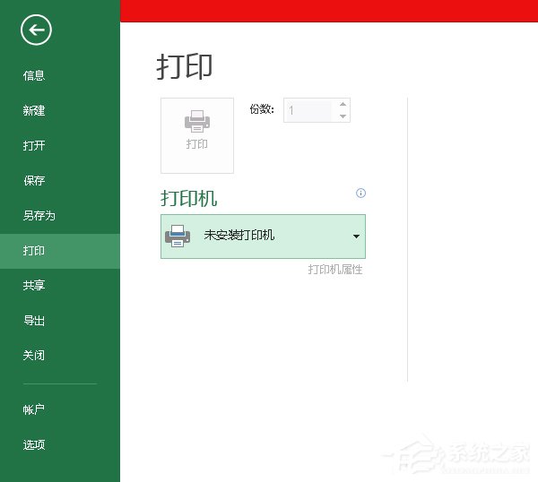 Win10系統office 2013提示尚未安裝打印機如何解決？