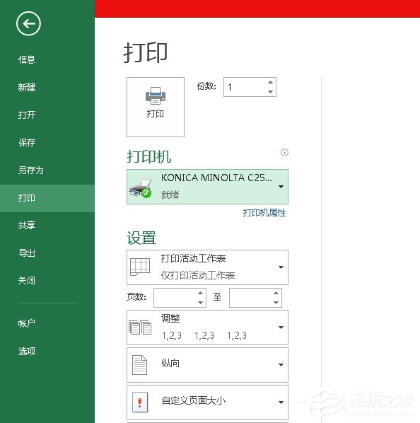 Win10系統office 2013提示尚未安裝打印機如何解決？