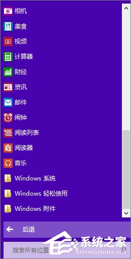 Win8控制面板在哪里打開？三種方法教你快速打開Win8控制面板
