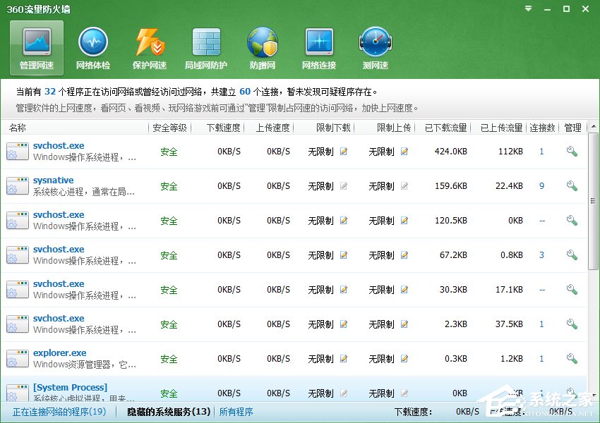 Win7系統Svchost.exe一直占用網速怎么處理？