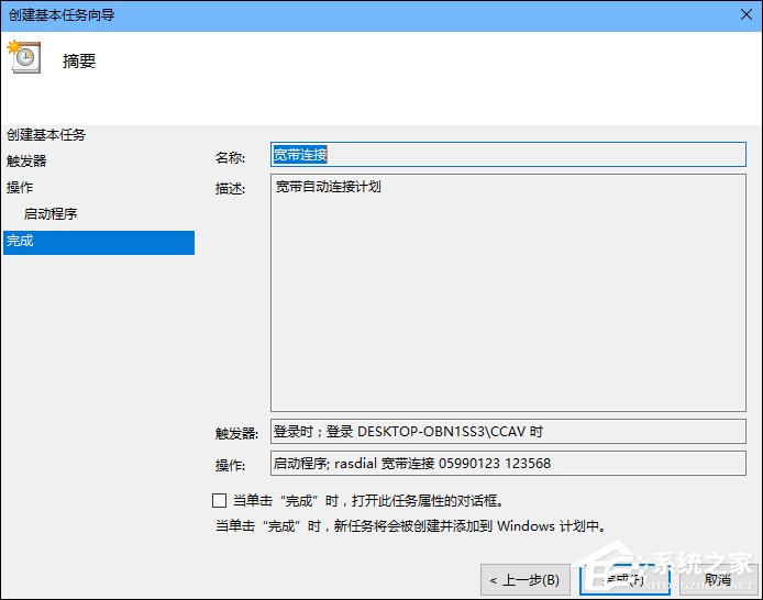 Win10怎么設置開機自動連接寬帶？設置寬帶自動聯網的方法