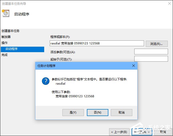 Win10怎么設置開機自動連接寬帶？設置寬帶自動聯網的方法