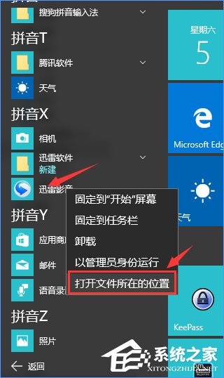 Windows10如何徹底刪除迅雷影音片庫？