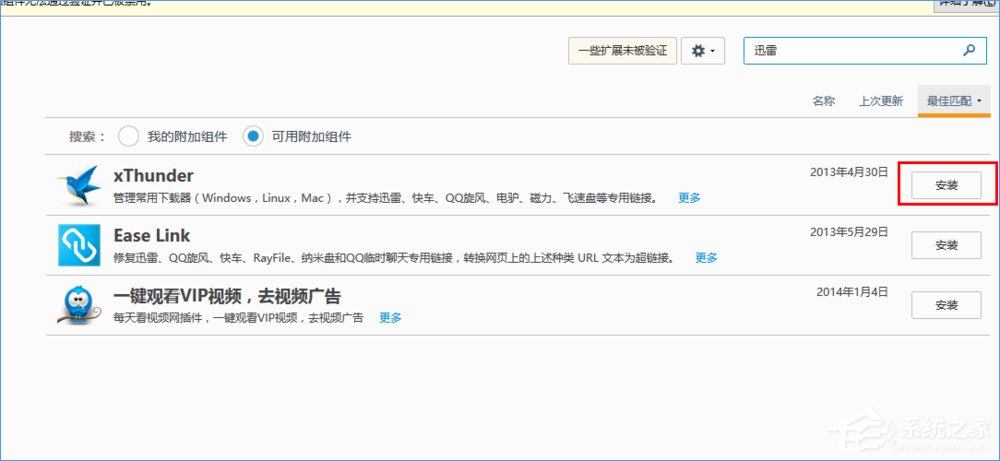 Win10系統下火狐瀏覽器無法使用迅雷下載怎么辦？