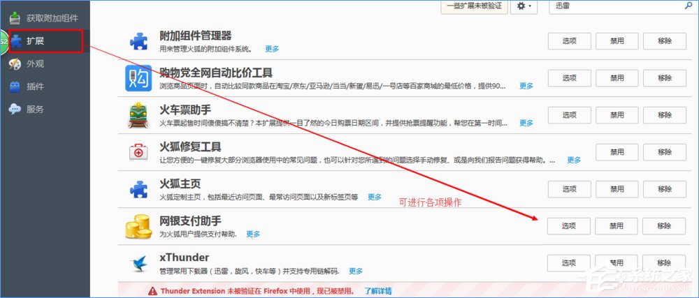 Win10系統下火狐瀏覽器無法使用迅雷下載怎么辦？