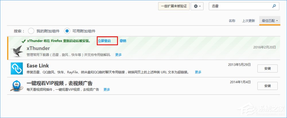 Win10系統下火狐瀏覽器無法使用迅雷下載怎么辦？