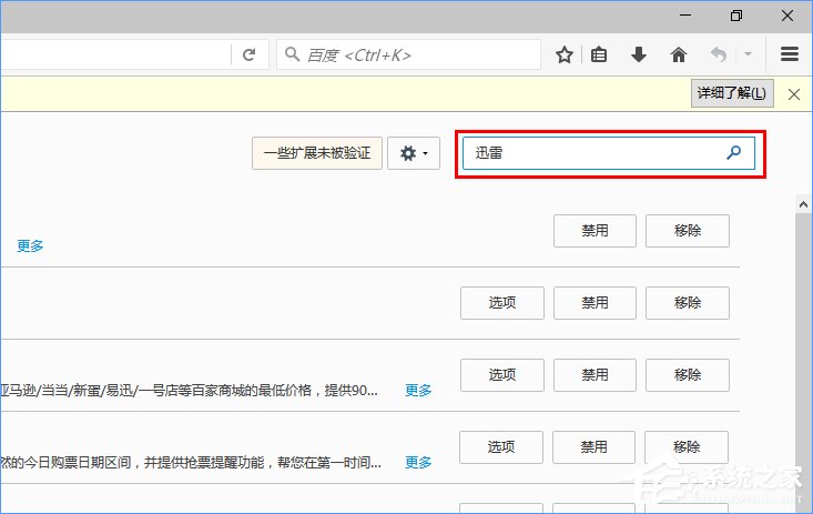 Win10系統下火狐瀏覽器無法使用迅雷下載怎么辦？