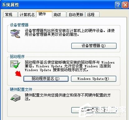 WinXP系統怎么進行驅動程序簽名？
