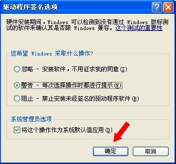 WinXP系統怎么進行驅動程序簽名？