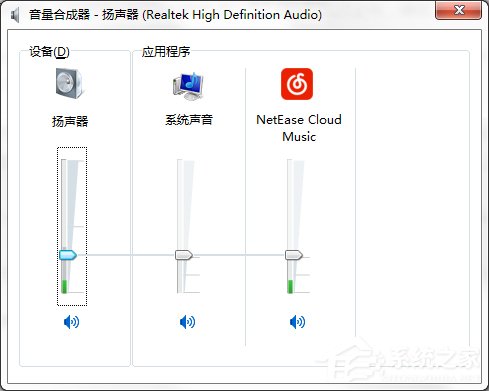 Win7系統音量控制器打不開怎么辦？