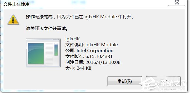 Win7系統開機提示igfxhk module已停止工作如何解決？