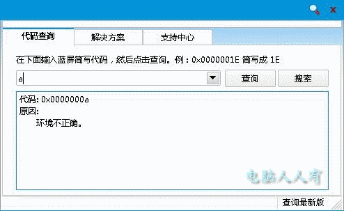 Win8系統提示藍屏錯誤代碼0x000000D1如何解決？