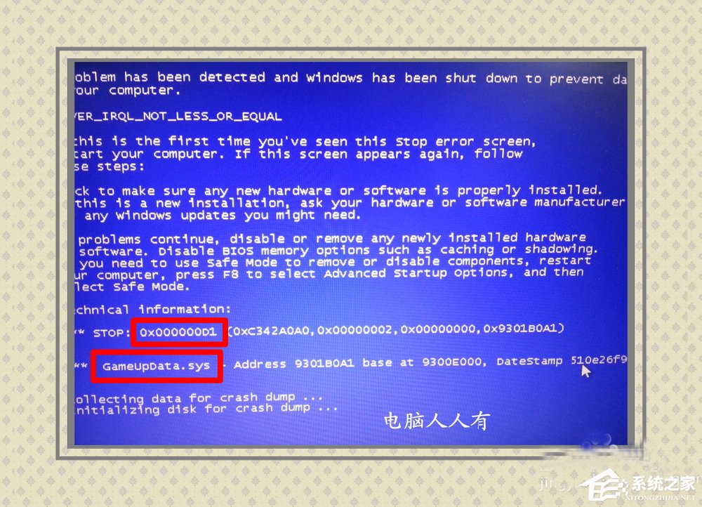 Win8系統提示藍屏錯誤代碼0x000000D1如何解決？