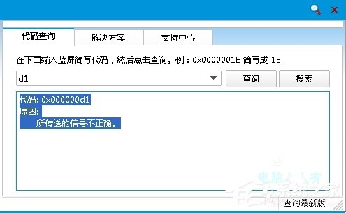 Win8系統提示藍屏錯誤代碼0x000000D1如何解決？