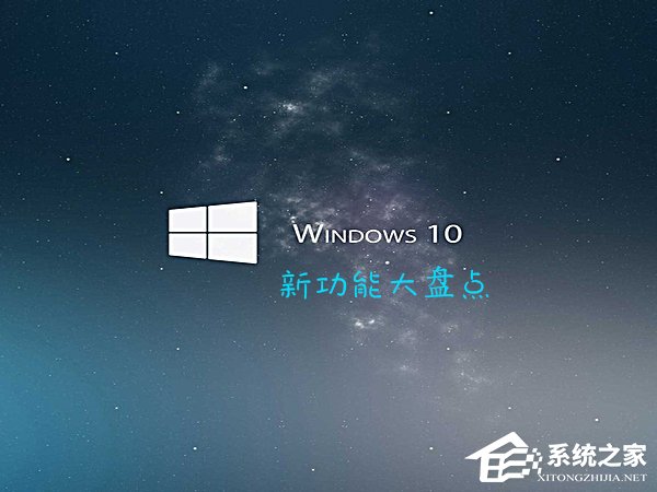 Win10最新功能大盤點 你最喜歡哪個功能？