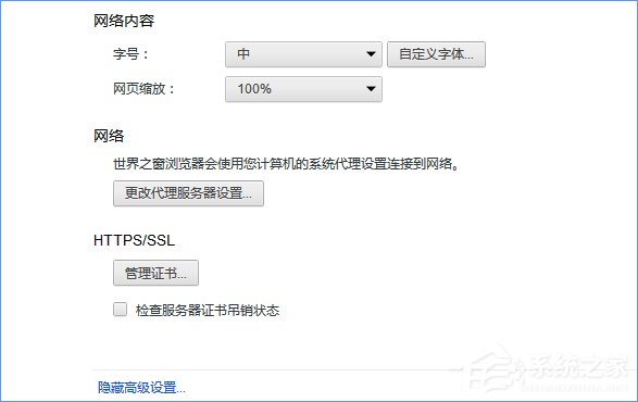 Windows10如何設置世界之窗瀏覽器的字號大小？