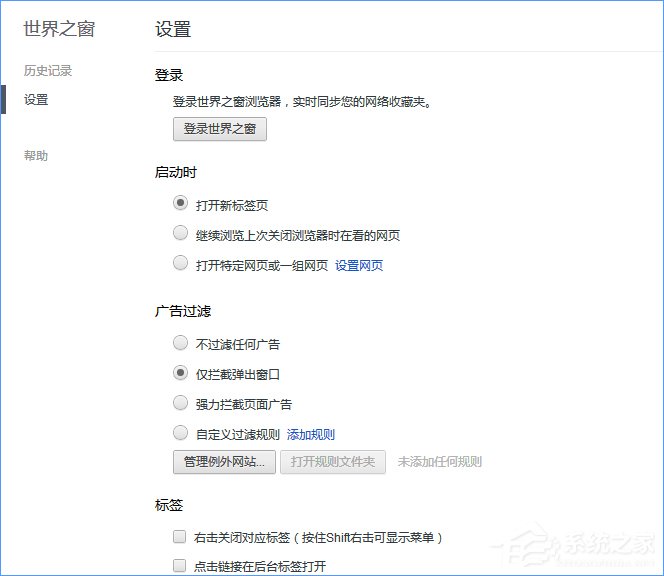 Windows10如何設置世界之窗瀏覽器的字號大??？