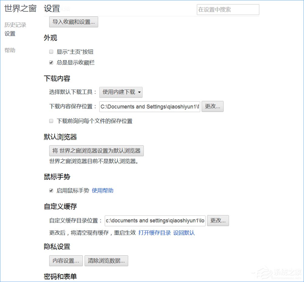 Windows10如何設置世界之窗瀏覽器的字號大??？